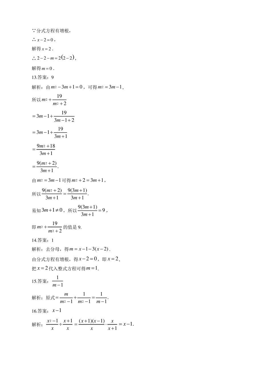 初中数学解分式方程练习题(附答案)_第5页