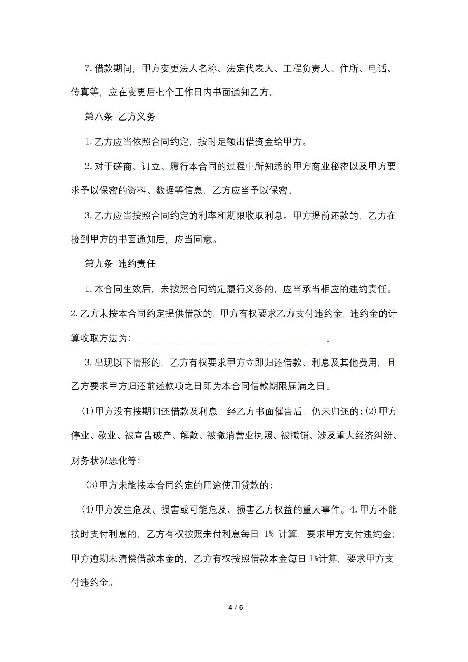 企业间借款合同模板.doc_第4页