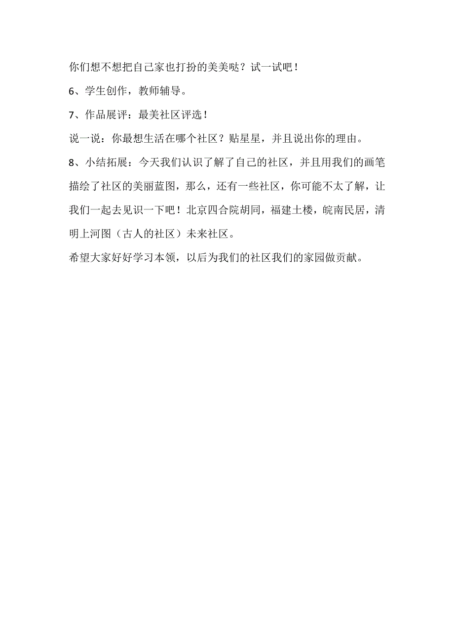 《我们的社区》教学设计[8].docx_第3页