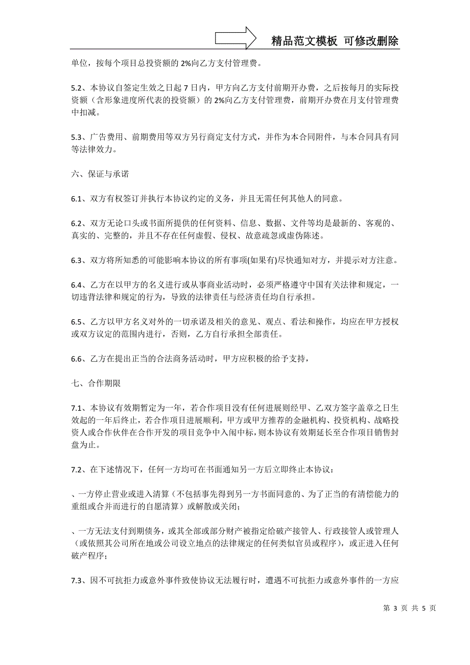 房地产开发建设项目合作协议书_第3页