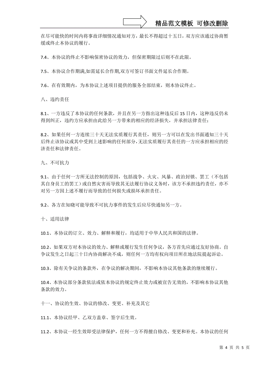 房地产开发建设项目合作协议书_第4页