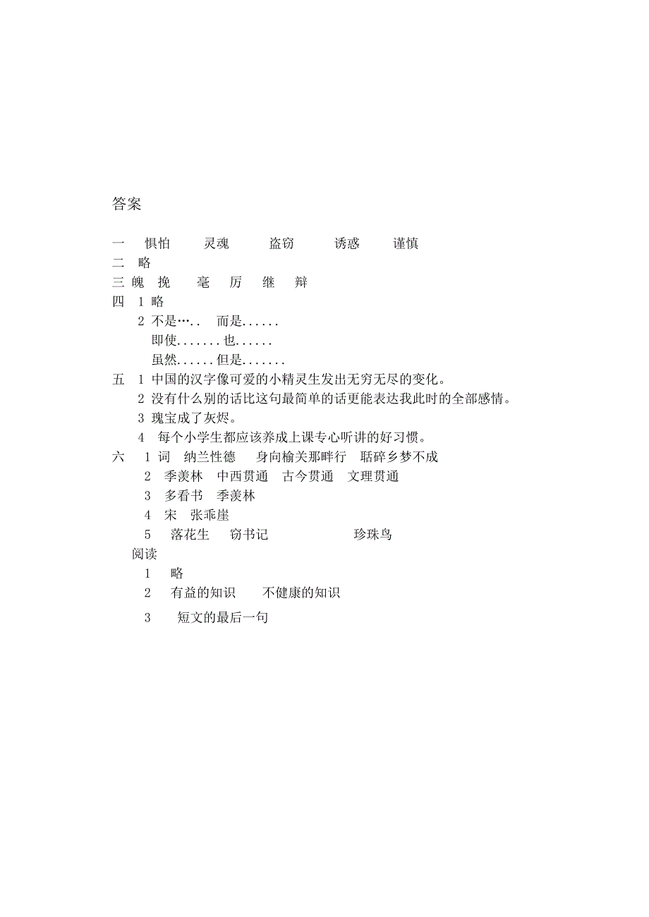 小学五年级语文上册期末试题及答案共八套_第4页