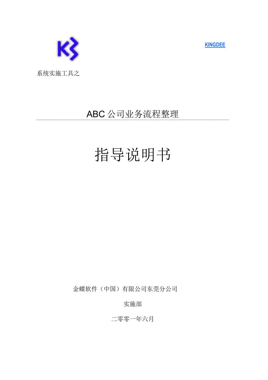 业务流程整理指导说明书.精讲_第1页