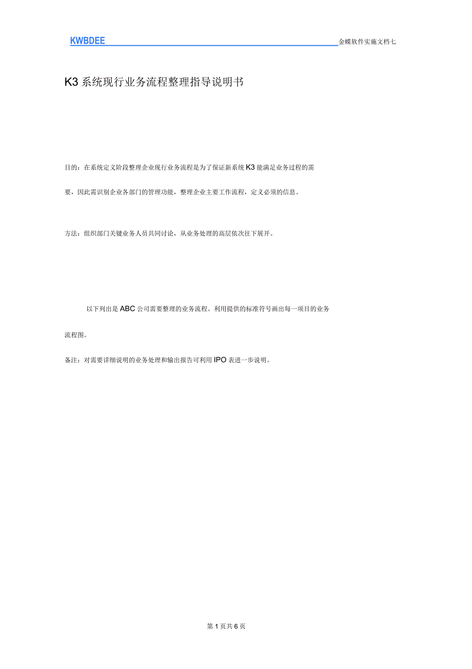 业务流程整理指导说明书.精讲_第3页