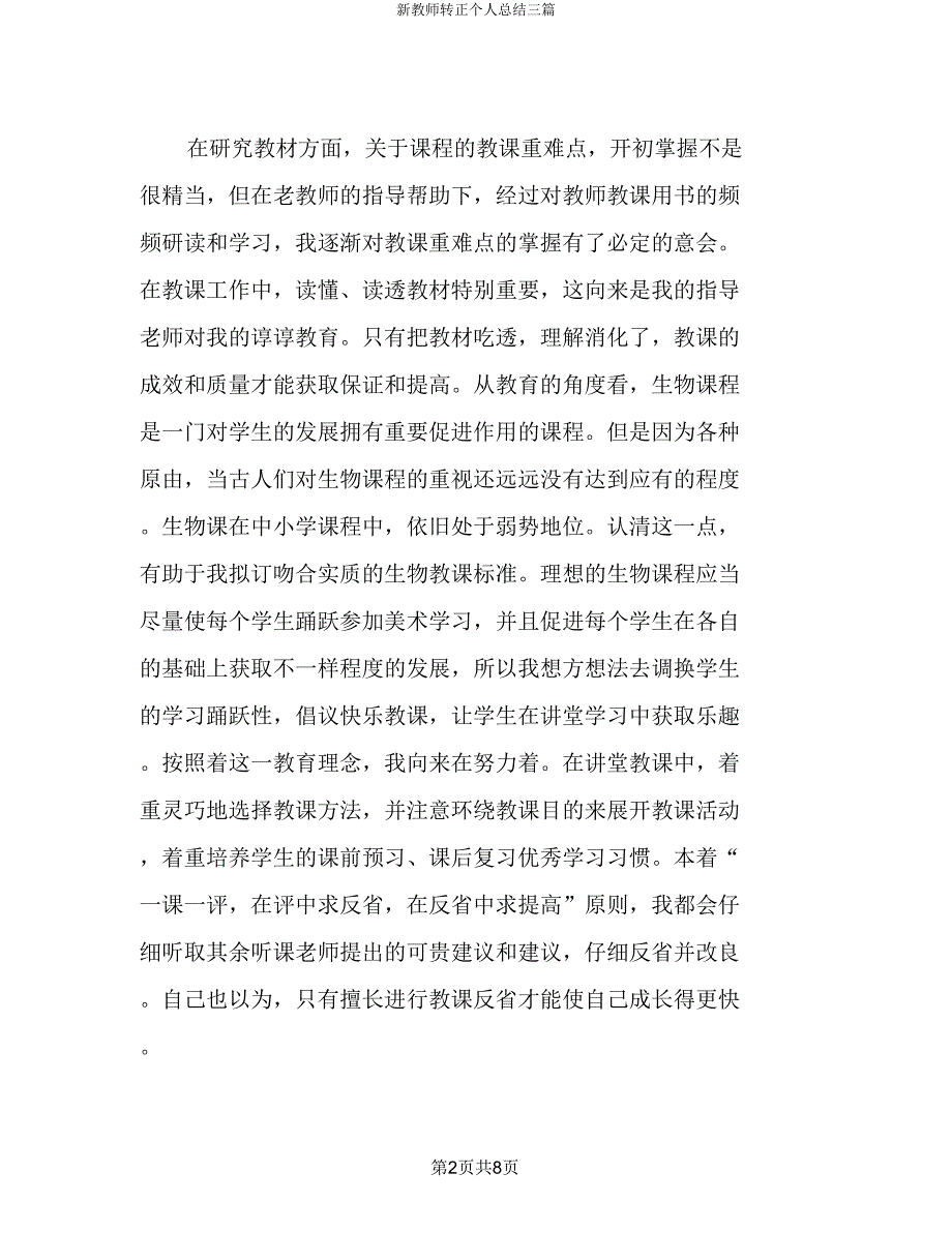 新教师转正个人总结三篇.doc_第2页