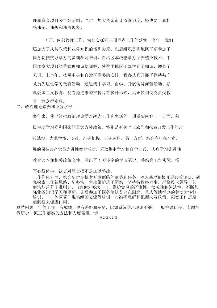 副主任个人年度述职报告与副主任年度个人述职报告_第3页