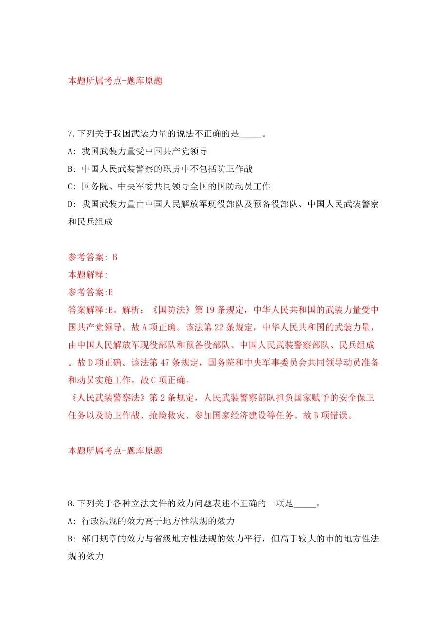 江苏南通启东经济开发区招考聘用8人模拟试卷【含答案解析】（7）_第5页