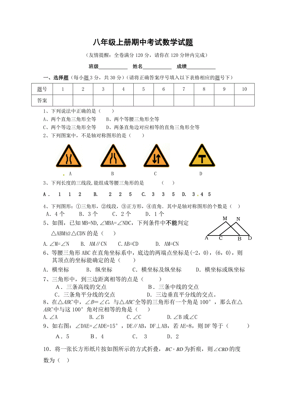 闫玉琇平山中学八年级上册期中考试数学试题.doc_第1页