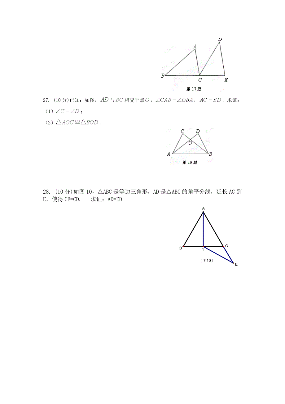 闫玉琇平山中学八年级上册期中考试数学试题.doc_第4页