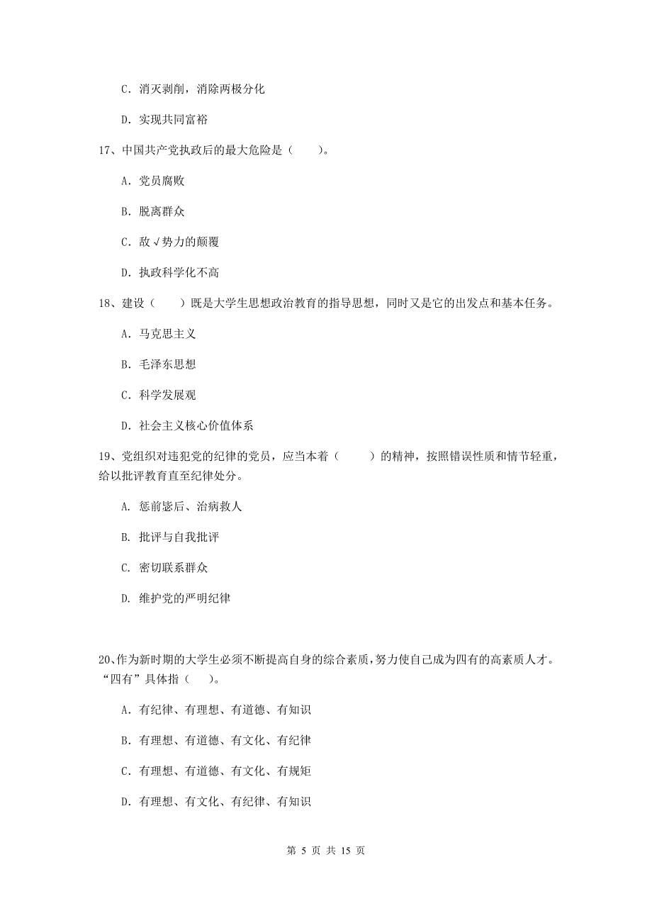 2020年高等技术学院党课考试试卷B卷 含答案.doc_第5页