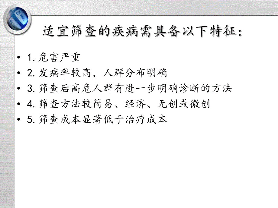 产前筛查的意义_第4页