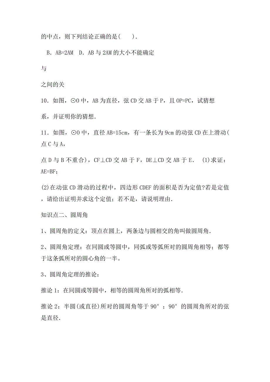 新人教九年级数学与圆有关的角_第3页