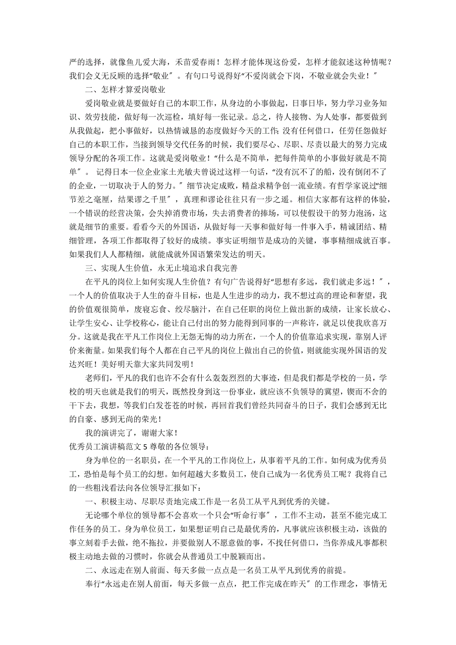 优秀员工演讲稿范文5篇(演讲稿关于优秀员工的演讲稿范文)_第3页