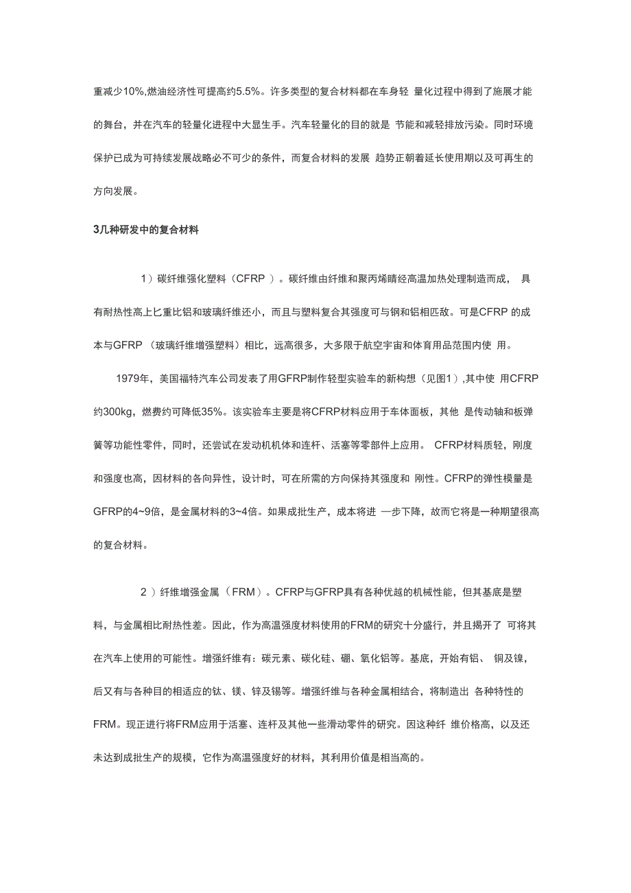 复合材料新技术在汽车中的应用_第3页