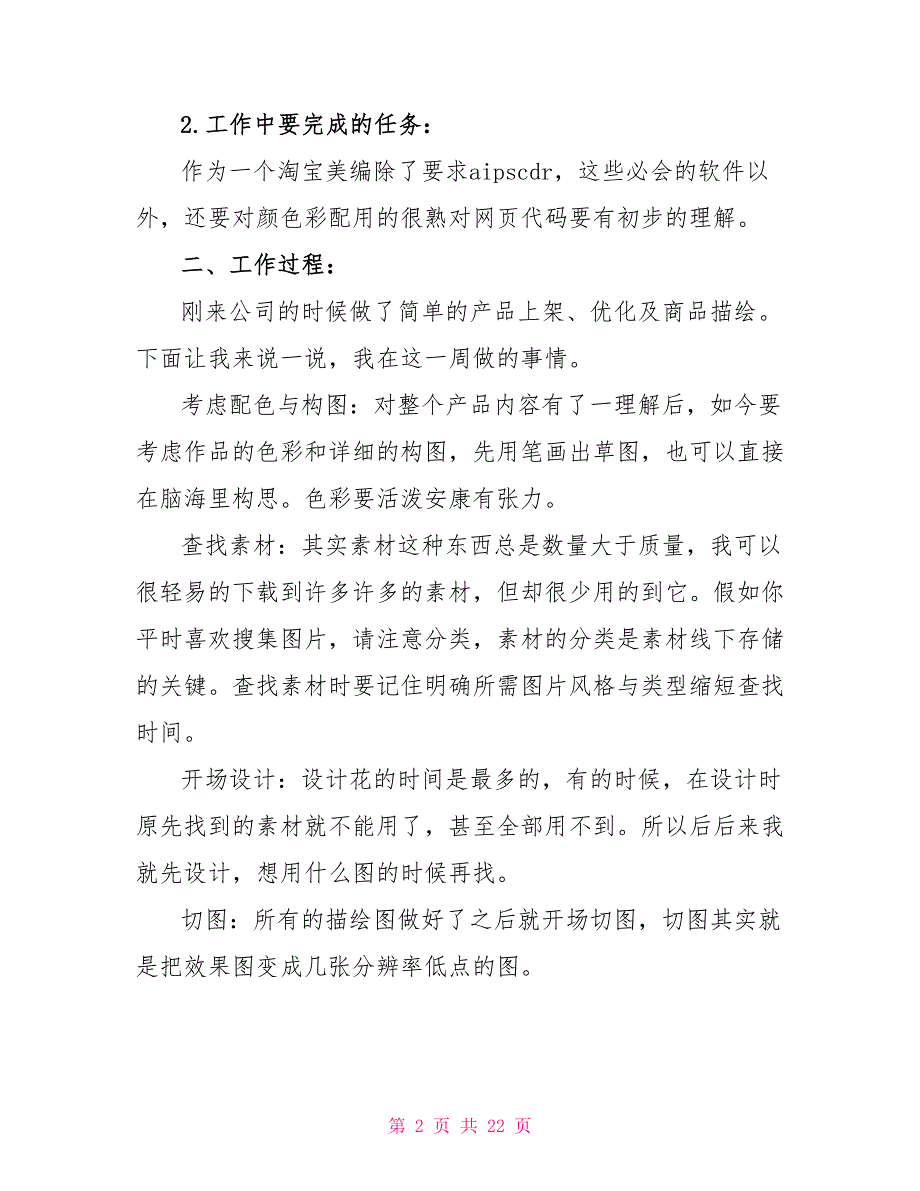 运营年终总结汇编2022_第2页