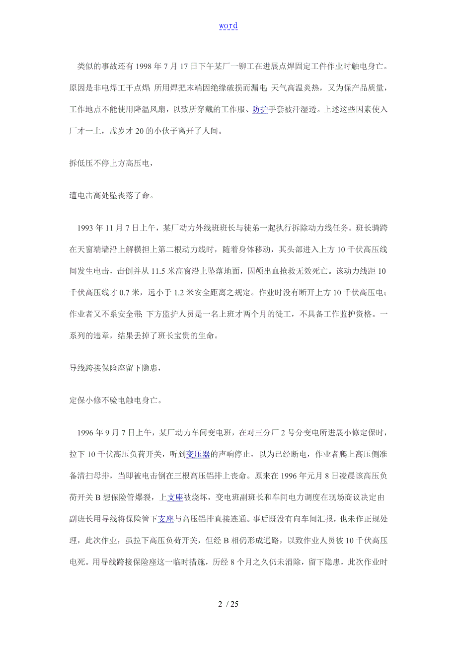 【2019年整理】触电事故典型案例_第2页