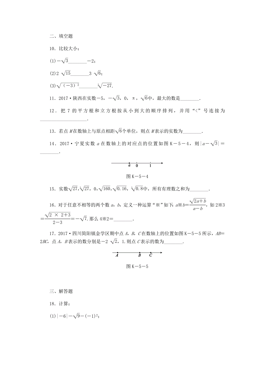 [最新]八年级数学上册第11章数的开方11.2实数第2课时实数与数轴作业新版华东师大版_第3页