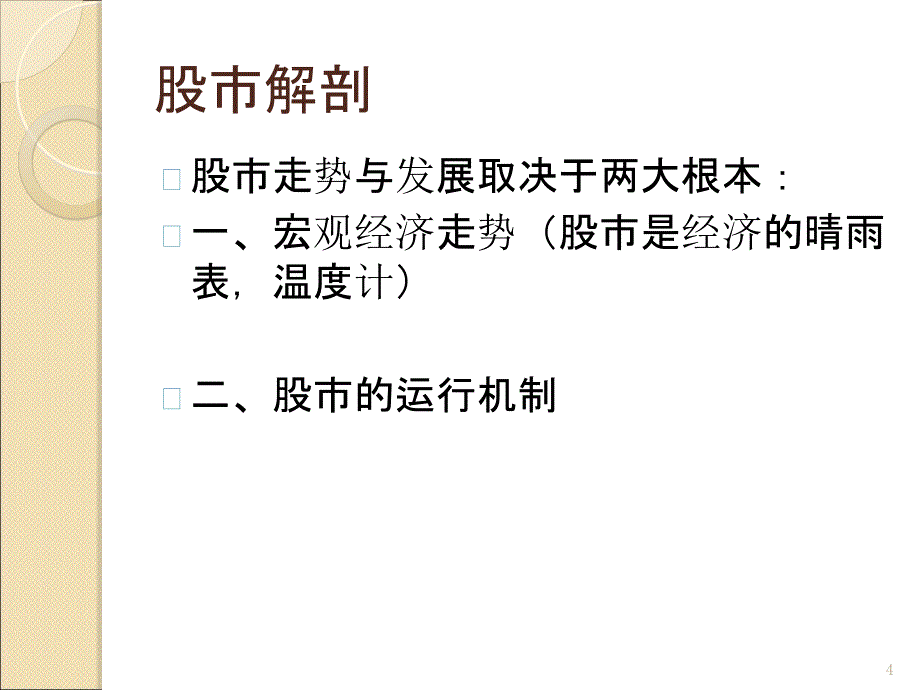 中国股市发展的经验与教训PPT优秀课件_第4页