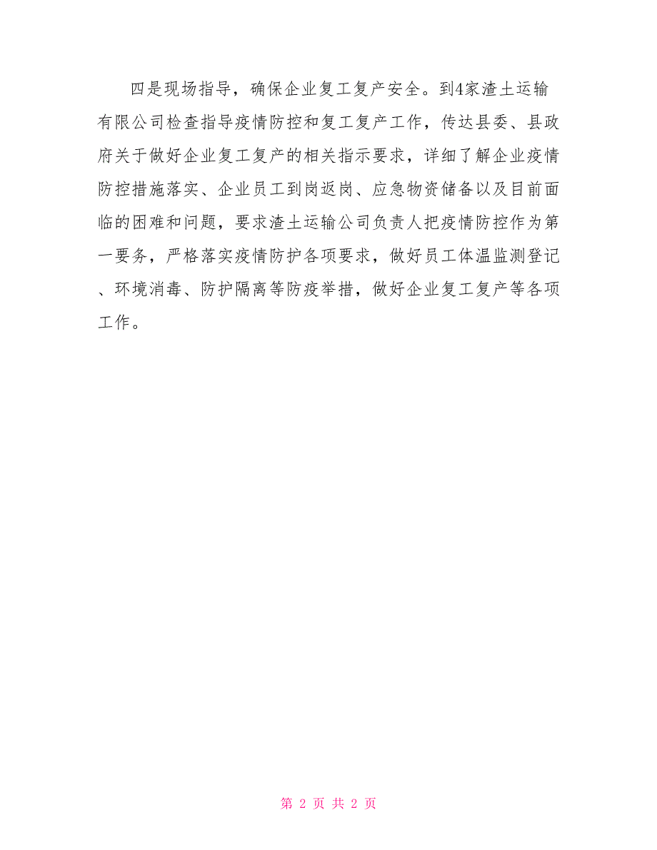 市执法局抓好疫情防控工作经典政务信息_第2页