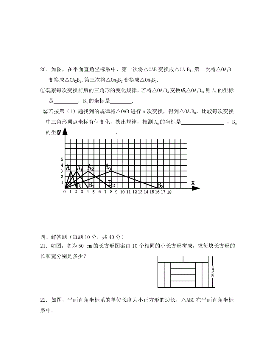 (2020级)七年级数学下册半期考试题人教版_第4页