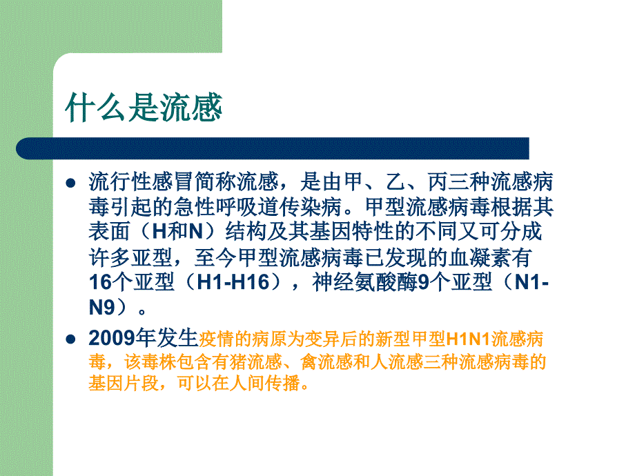 三年级预防流感主题班会课件_第2页