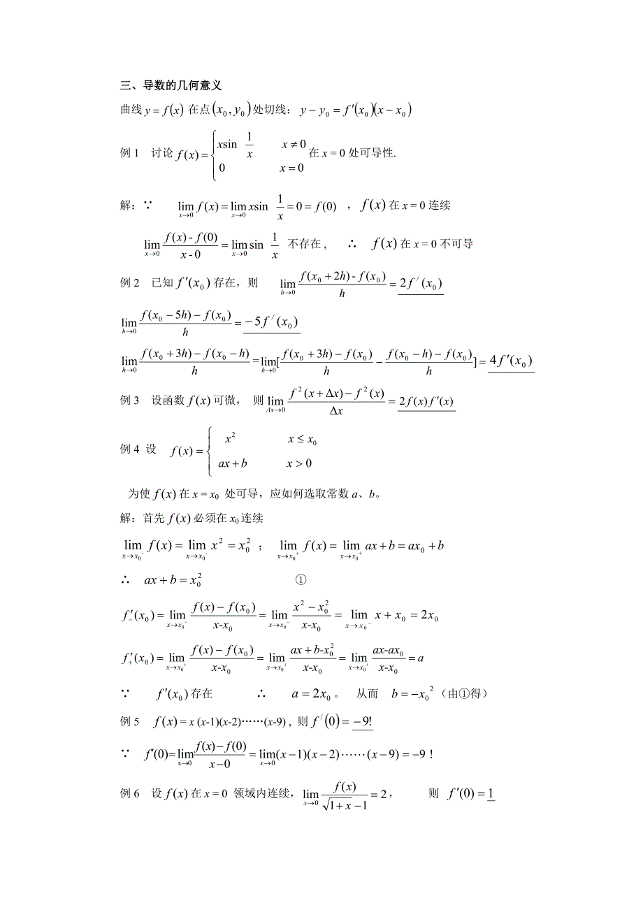 第三章导数微分边际与弹性_第3页