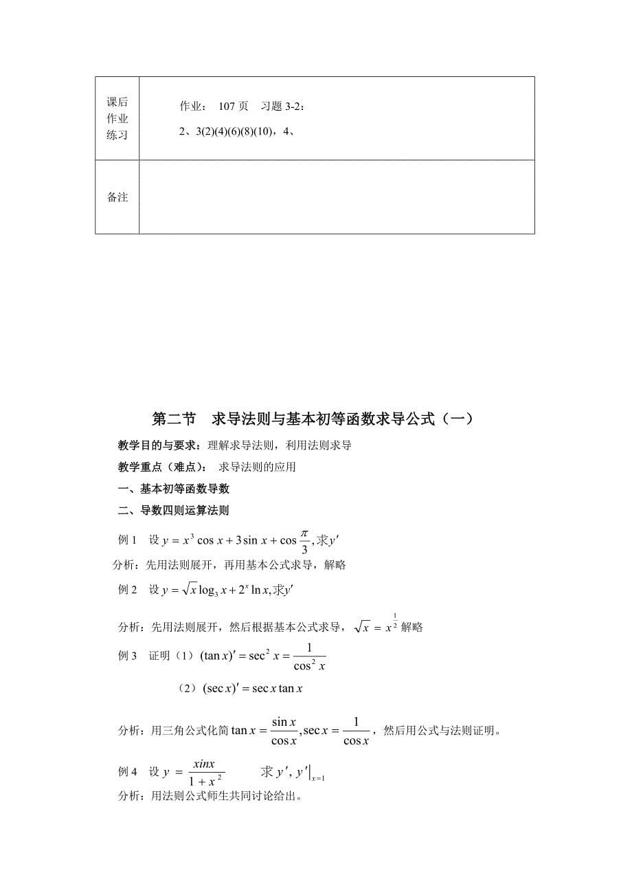 第三章导数微分边际与弹性_第5页