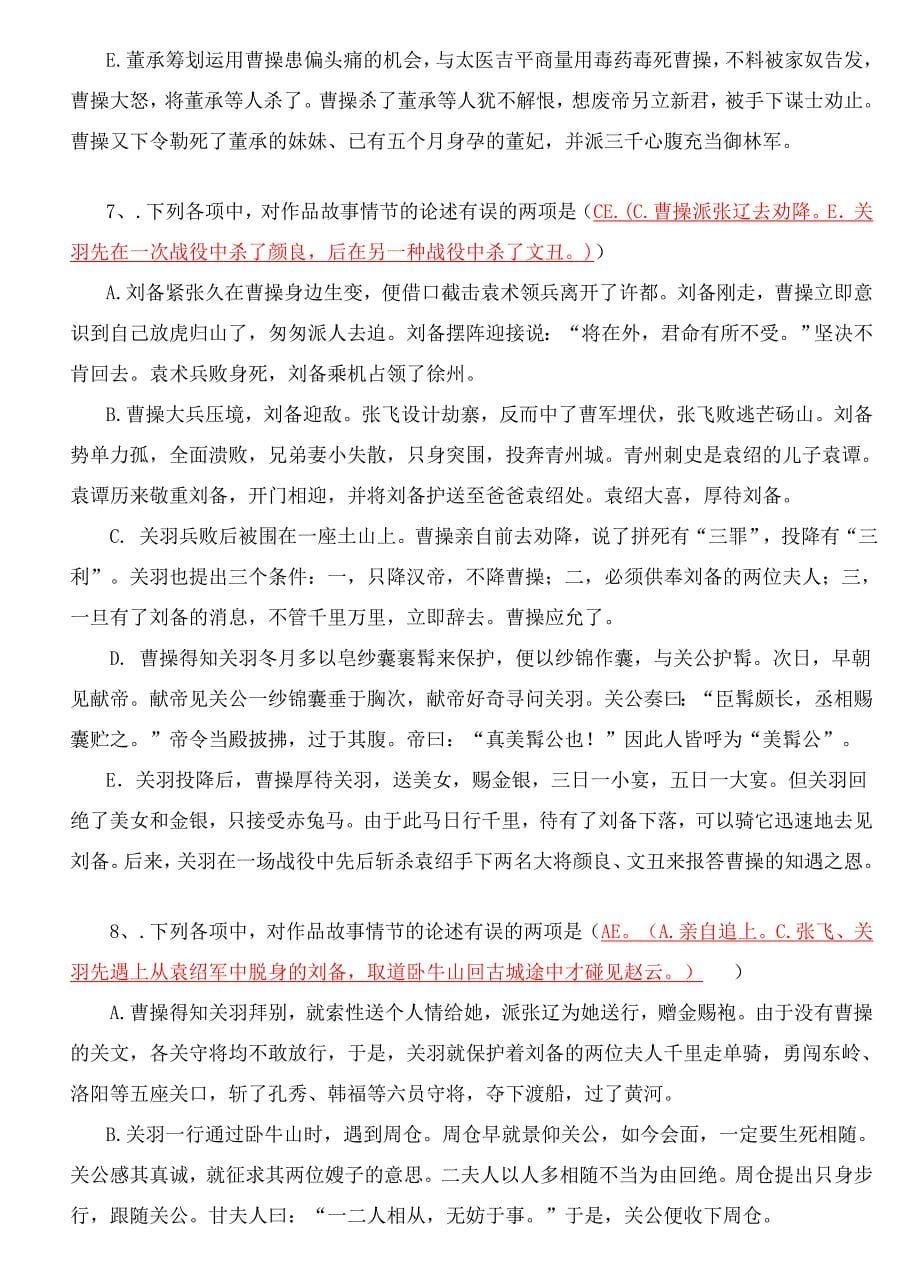 《三国演义》选择题练习及答案_第5页