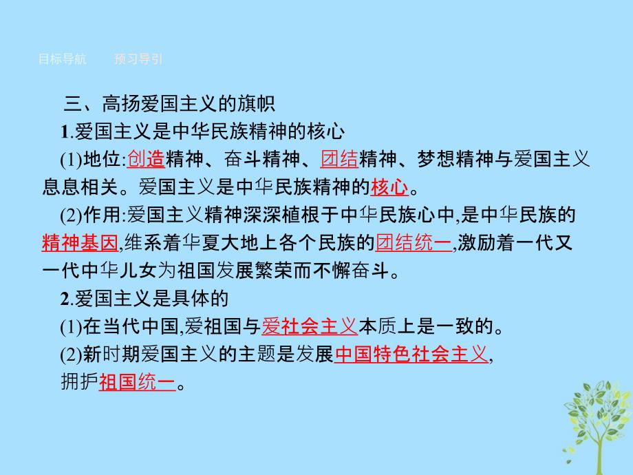 高中政治第三单元中华文化与民族精神第七课我们的民族精神第一框永恒的中华民族精神课件新人教版必修3_第4页