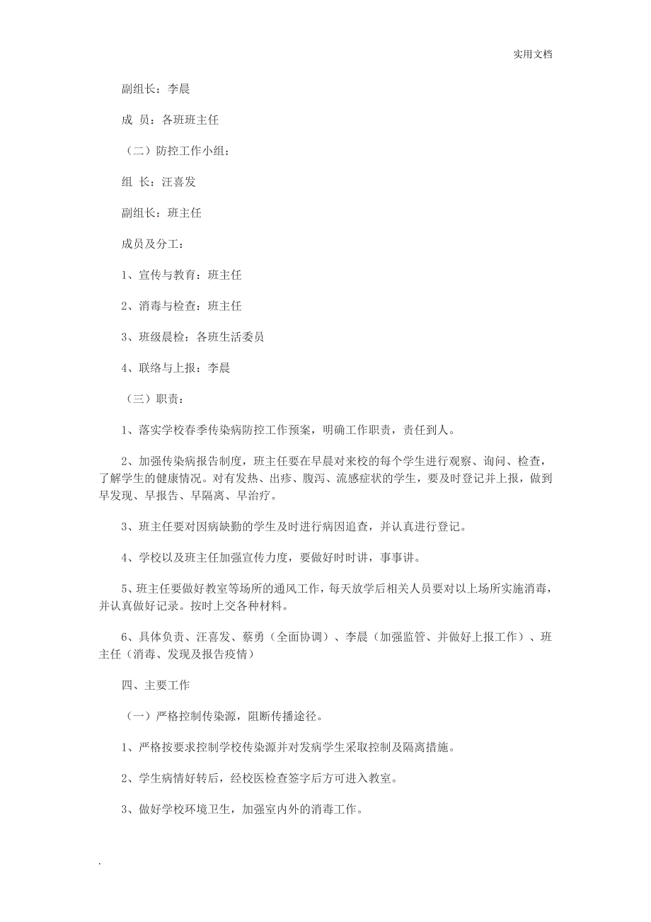 预防传染病实施方案_第2页