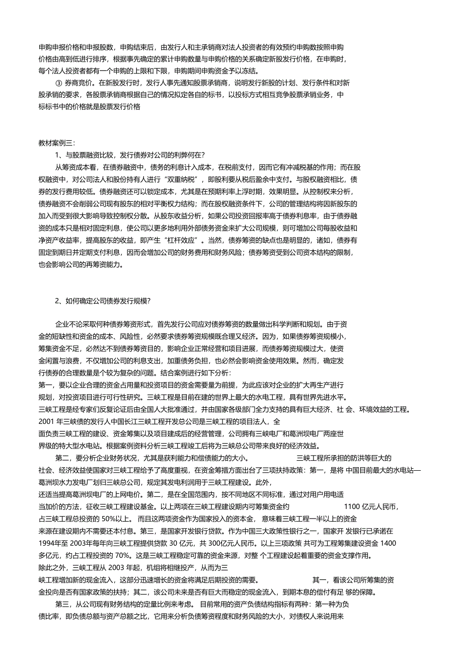 财务案例分析平时作业14_第4页