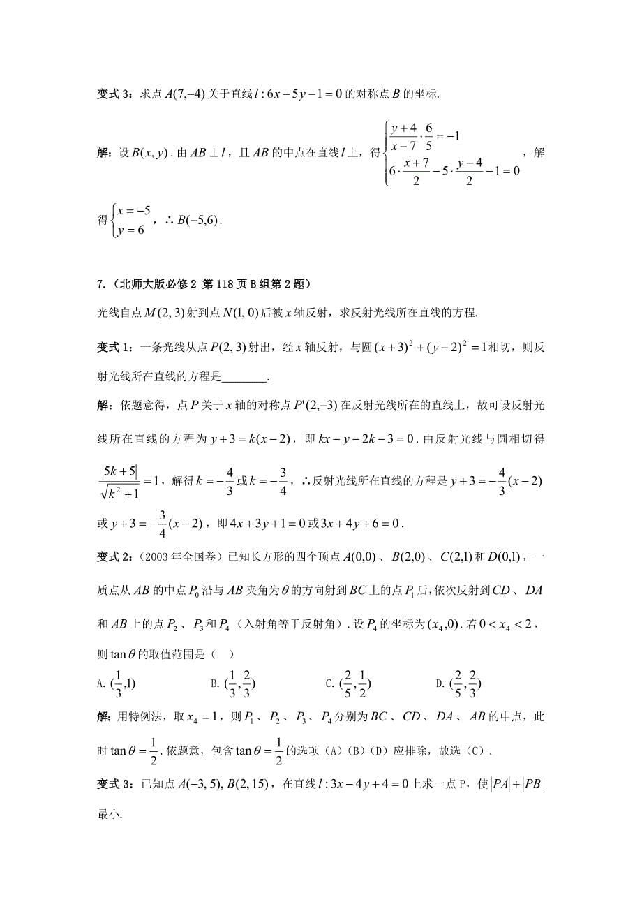 高中教材变式题8：直线与圆_第5页