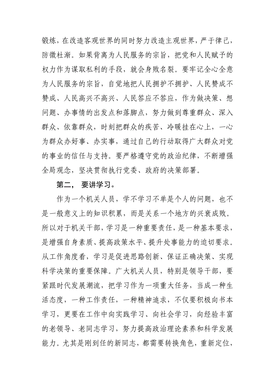 镇党委书记在新班子见面会上的讲话_第2页