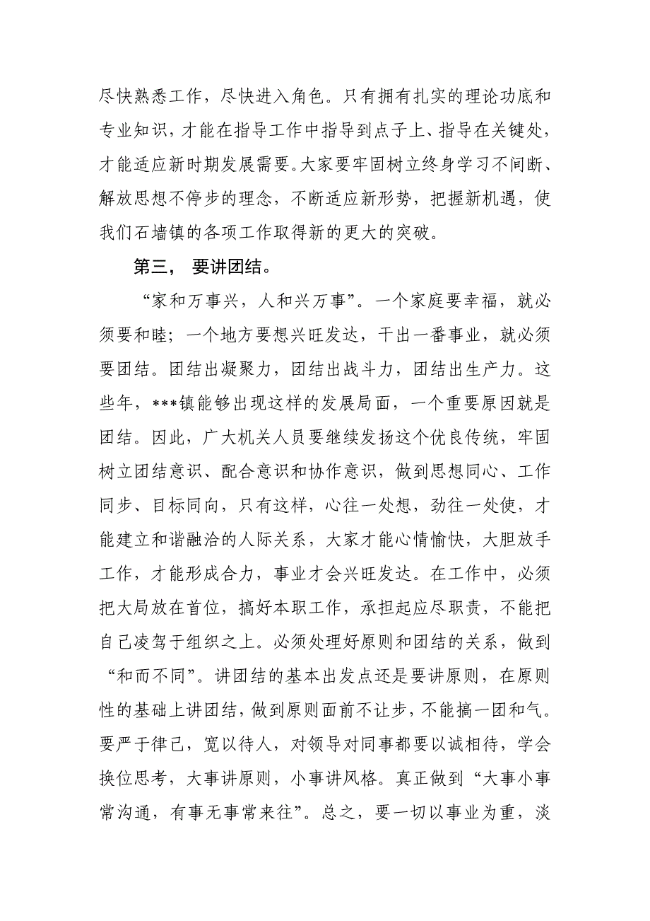 镇党委书记在新班子见面会上的讲话_第3页