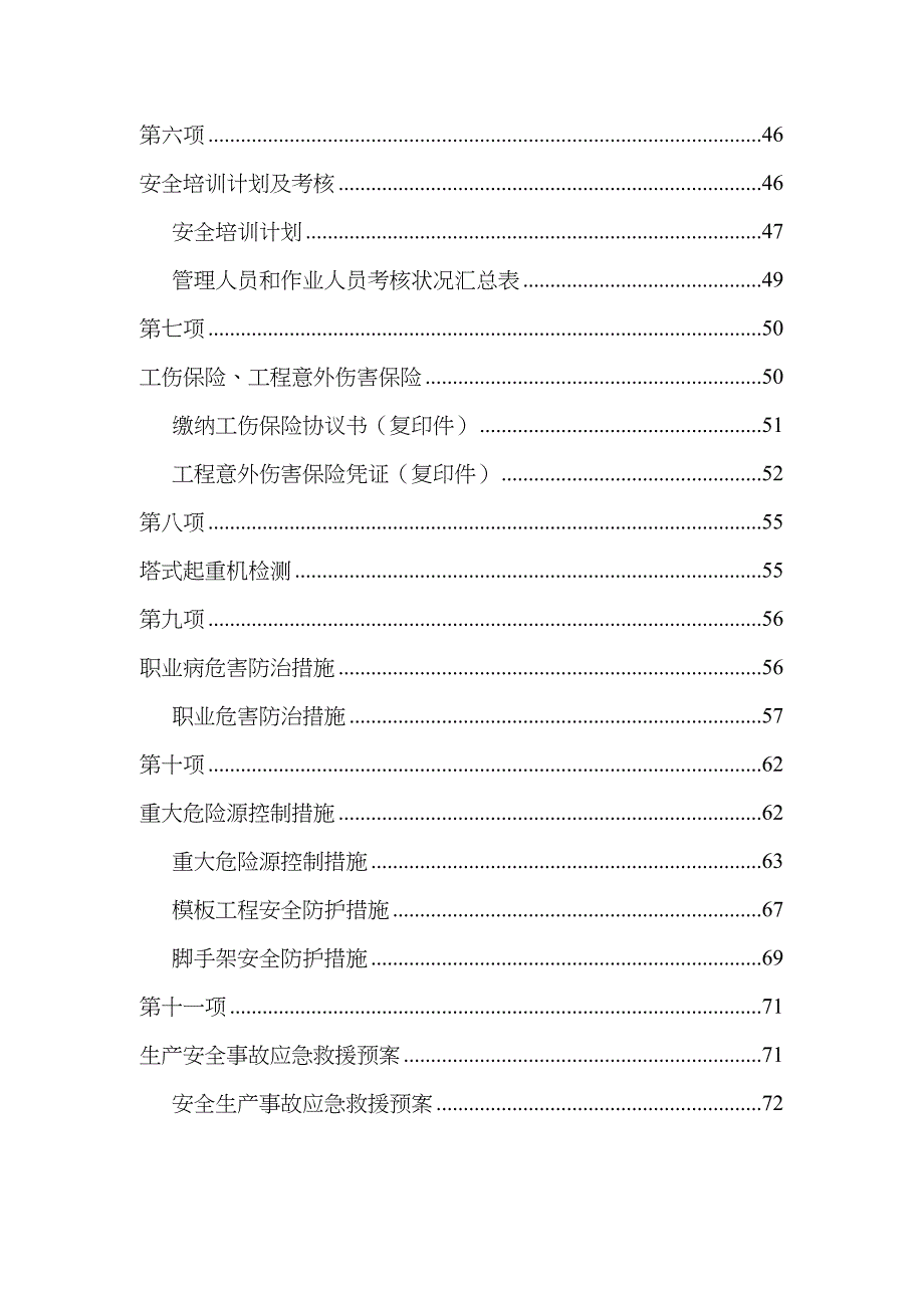 2023年安全生产许可证资料全套_第2页