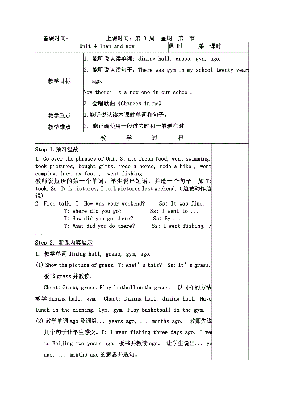 新版pep六年级英语下册第四单元Thenandnow表格教案U4_第1页