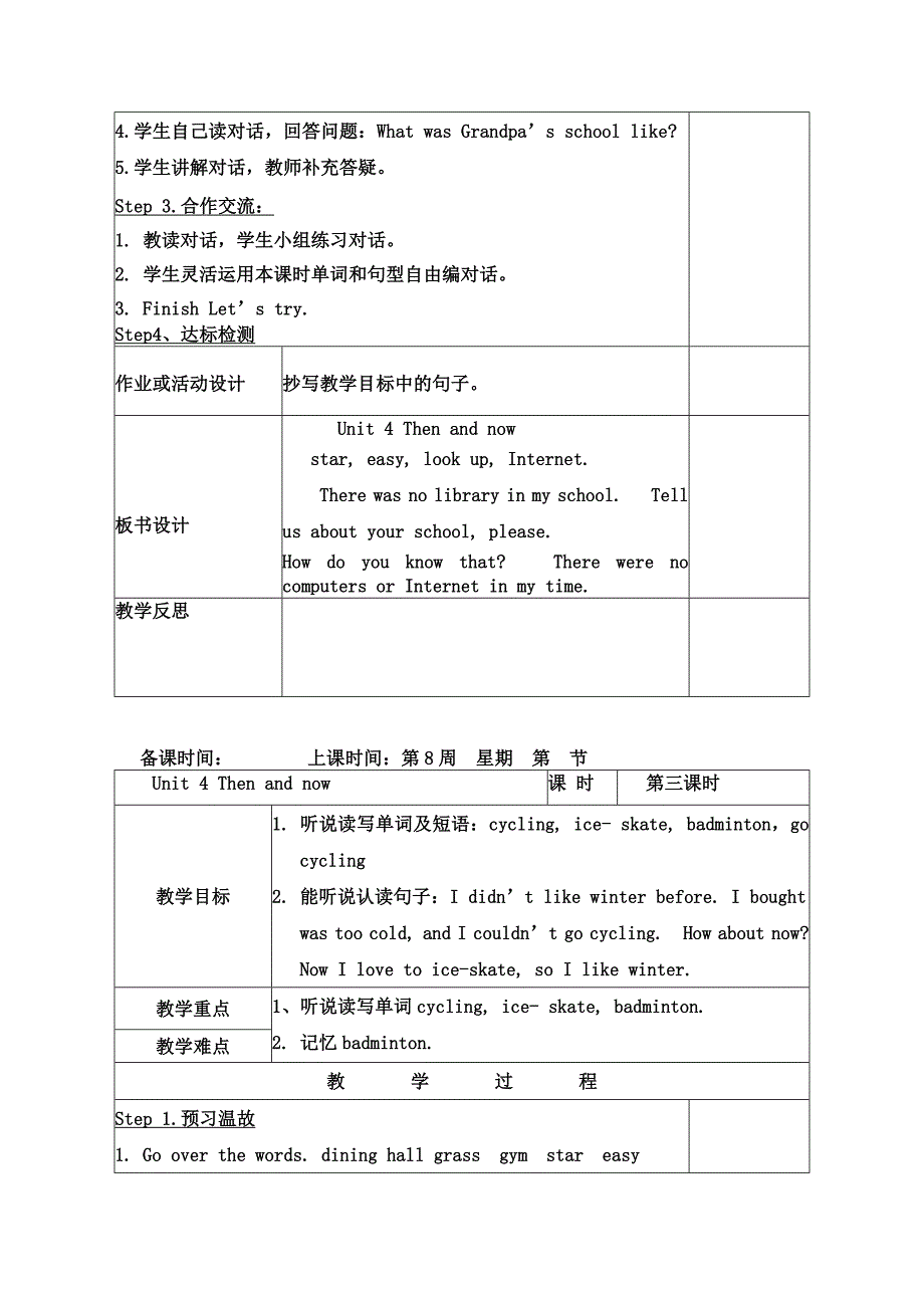 新版pep六年级英语下册第四单元Thenandnow表格教案U4_第4页