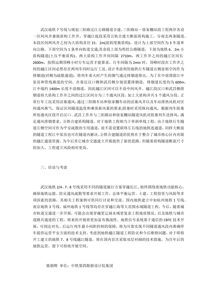 越江隧道工程施工技术初探_第4页