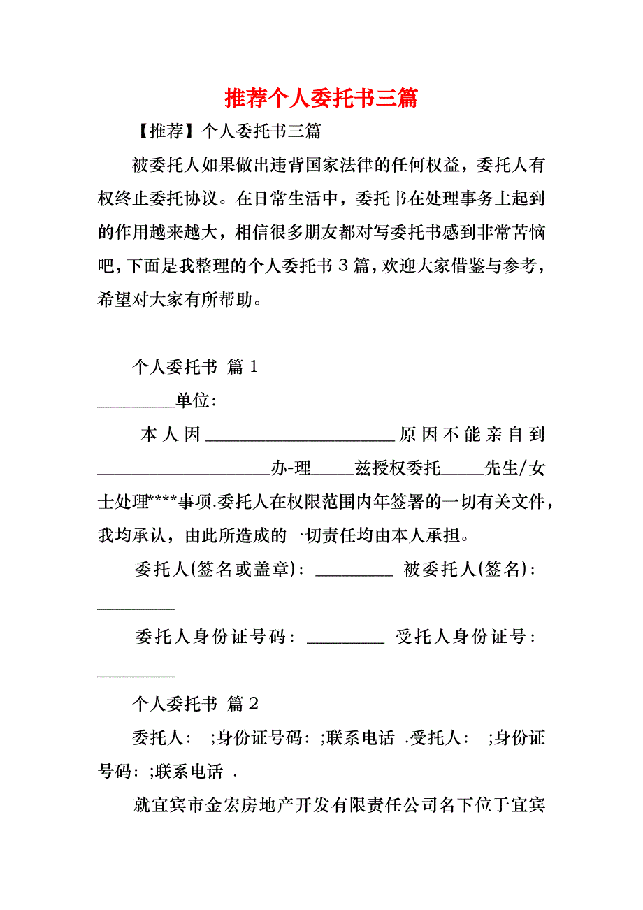 个人委托书三篇5_第1页