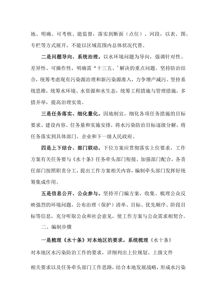 水污染防治工作方案编制技术指南_第2页