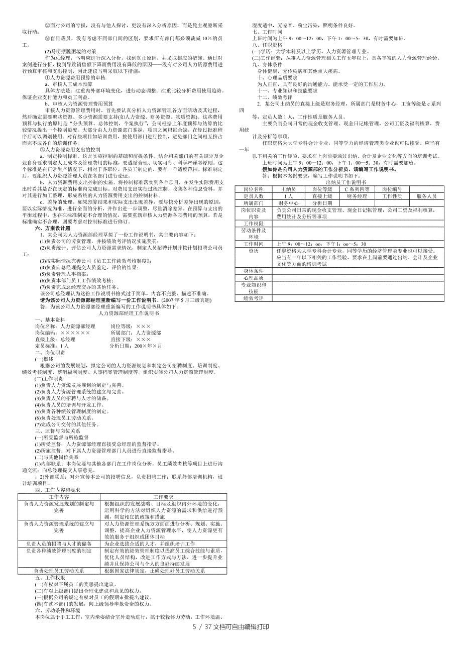 助理人力资源管理师三级历年真题讲解汇总简答题完美打印版_第5页