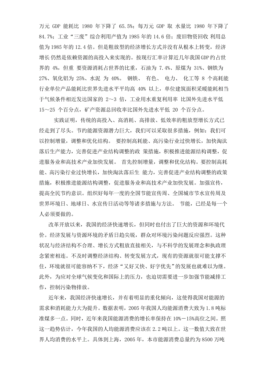 节能减排74420.doc_第3页