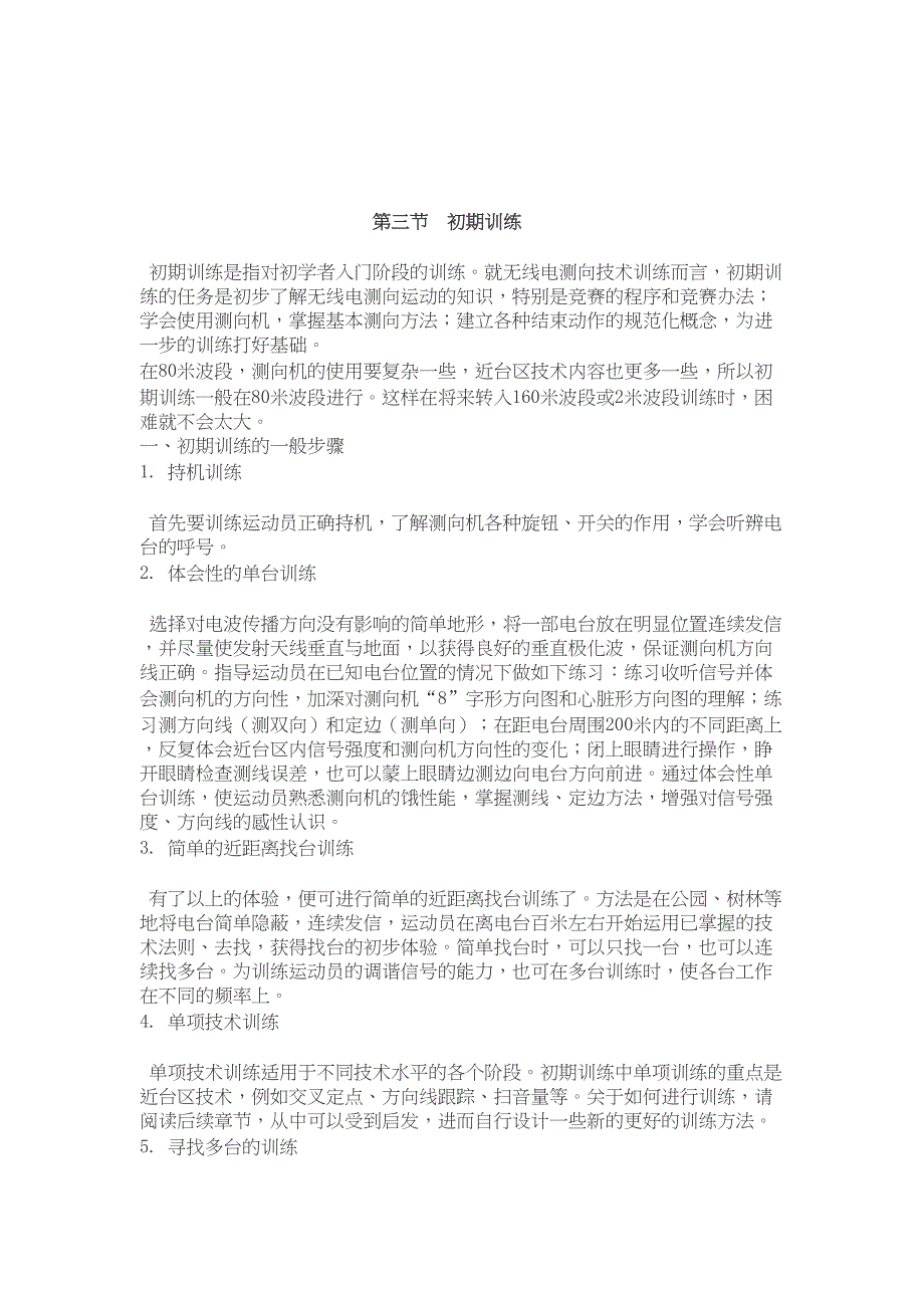 无线电测向培训资料(DOC 34页)_第4页