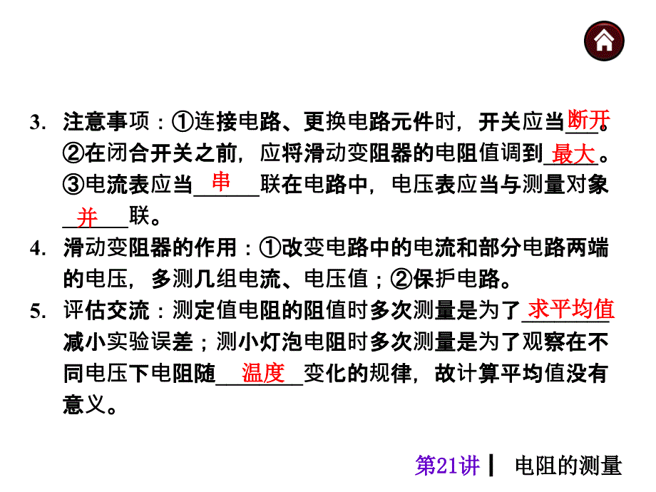 21电阻的测量_第3页