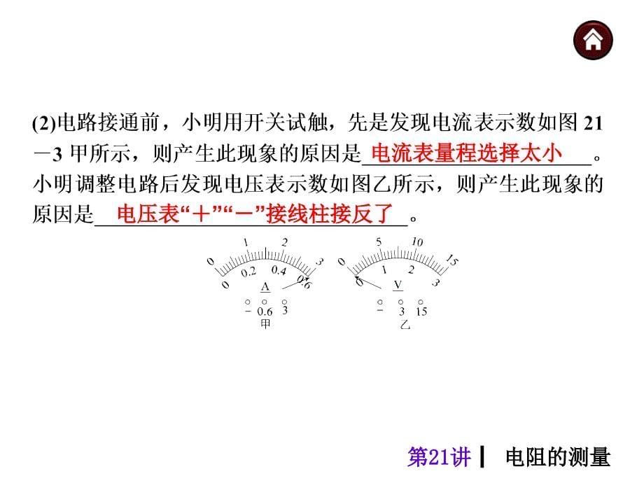 21电阻的测量_第5页