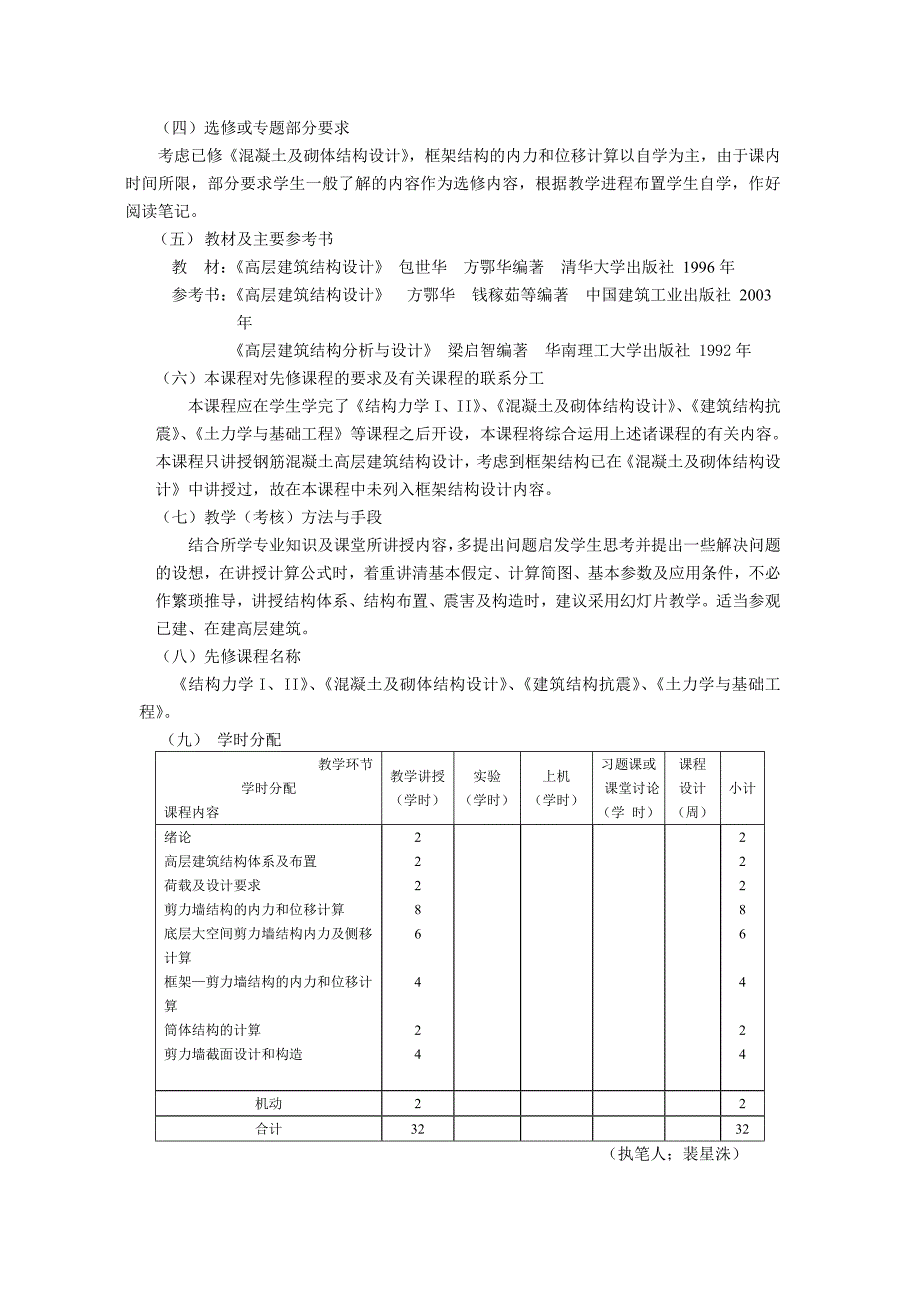 《高层建筑结构》教学大纲_第3页