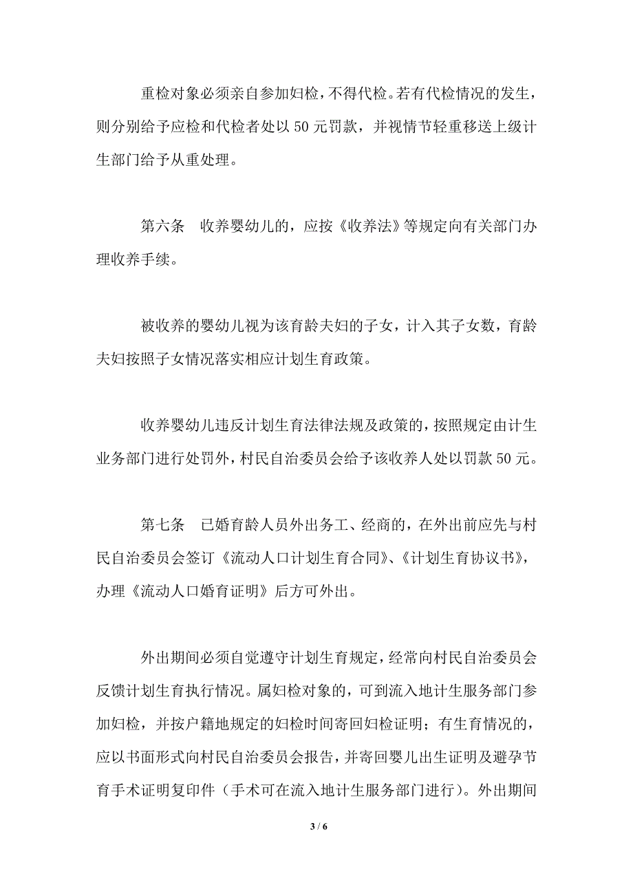 计划生育村规民约_第3页