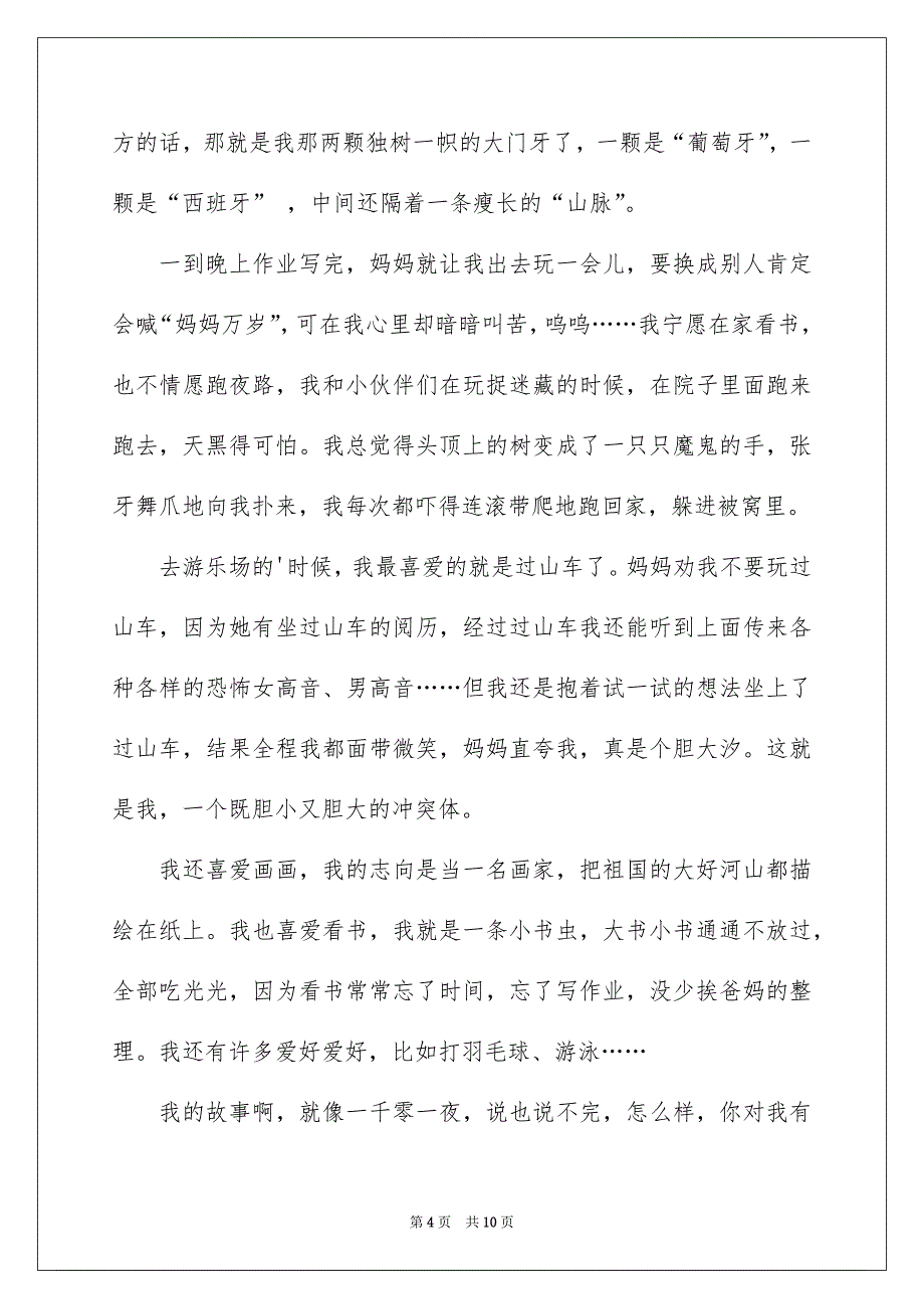 精选说明书作文合集七篇_第4页