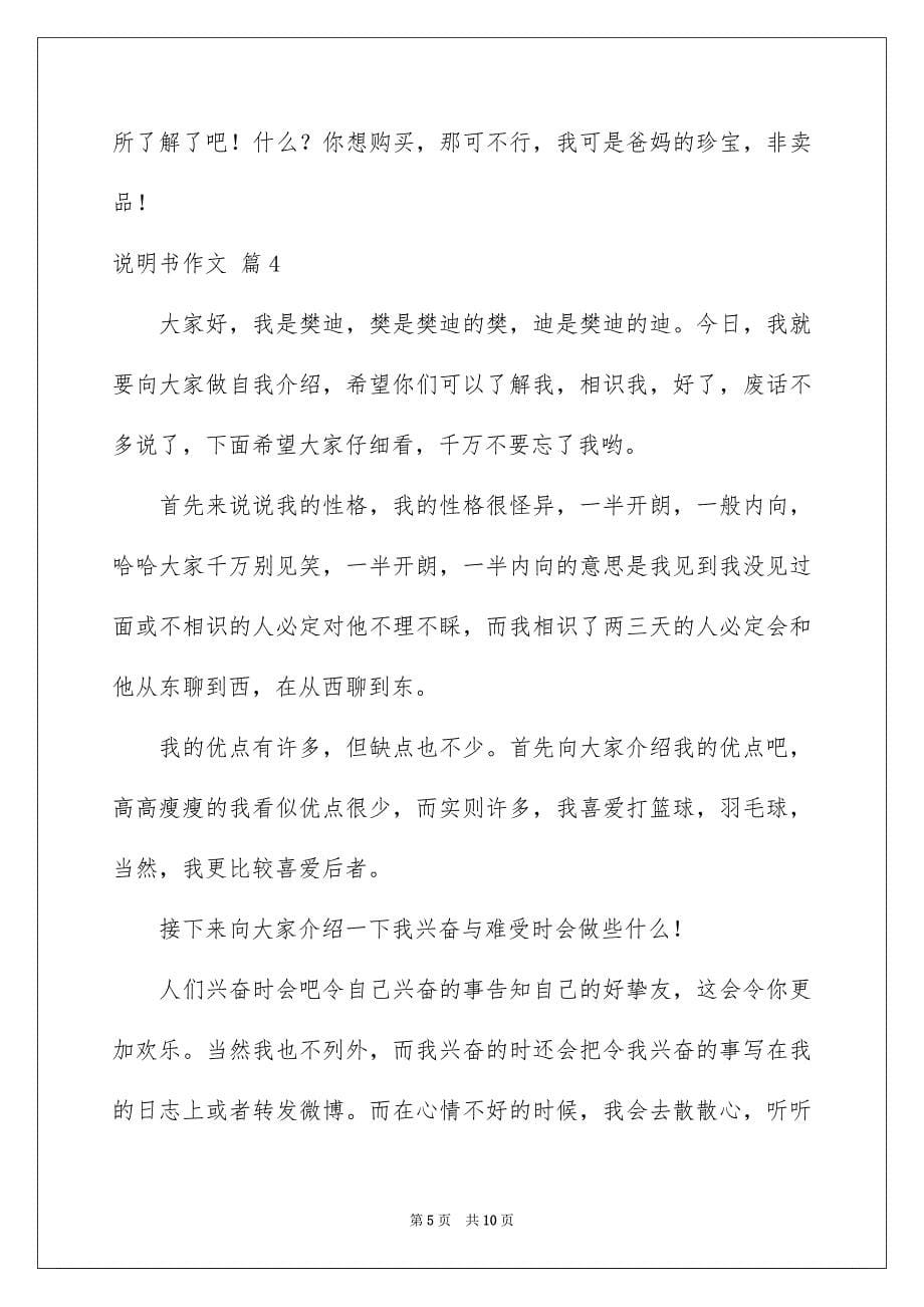 精选说明书作文合集七篇_第5页