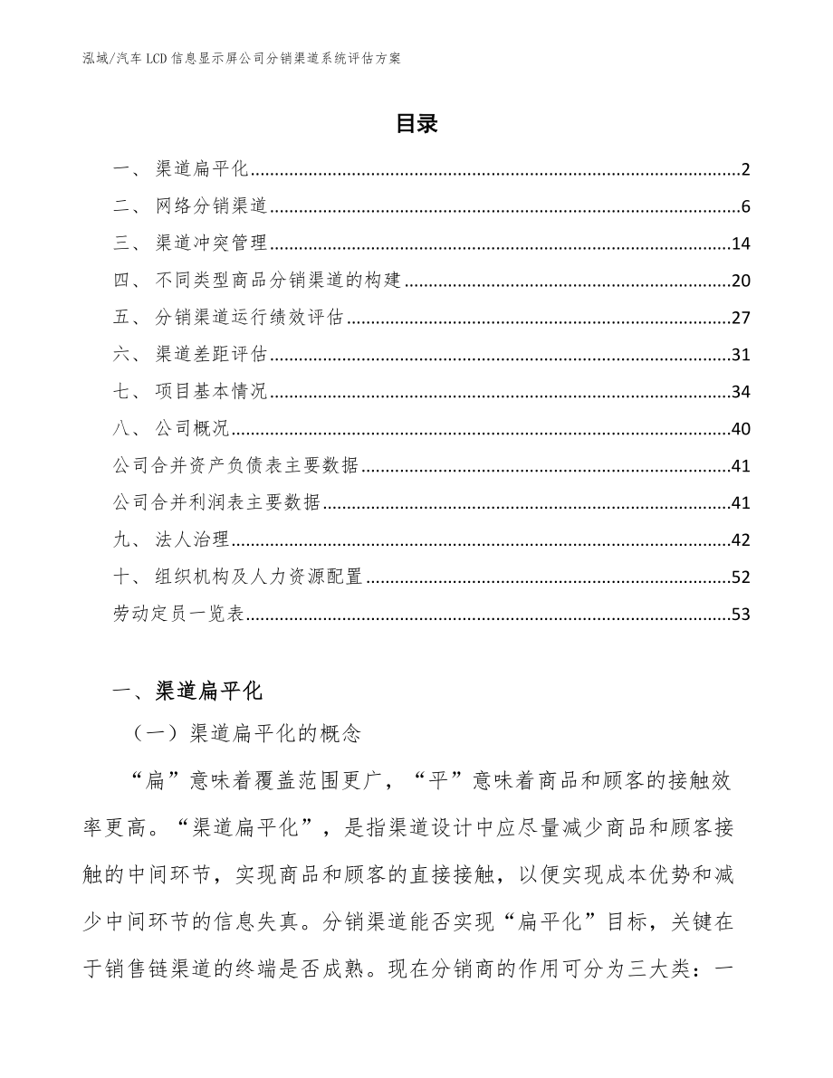 汽车LCD信息显示屏公司分销渠道系统评估方案_范文_第2页